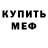 Меф VHQ Umber Raina