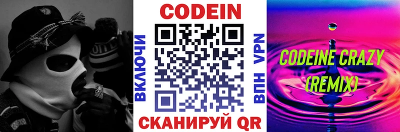 Codein Purple Drank закладка Ставрополь